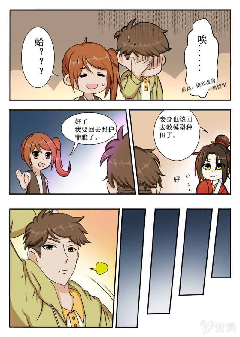 人气值的意义-第48话