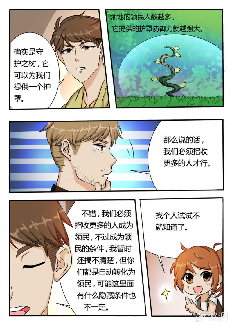 人气值的意义-第48话