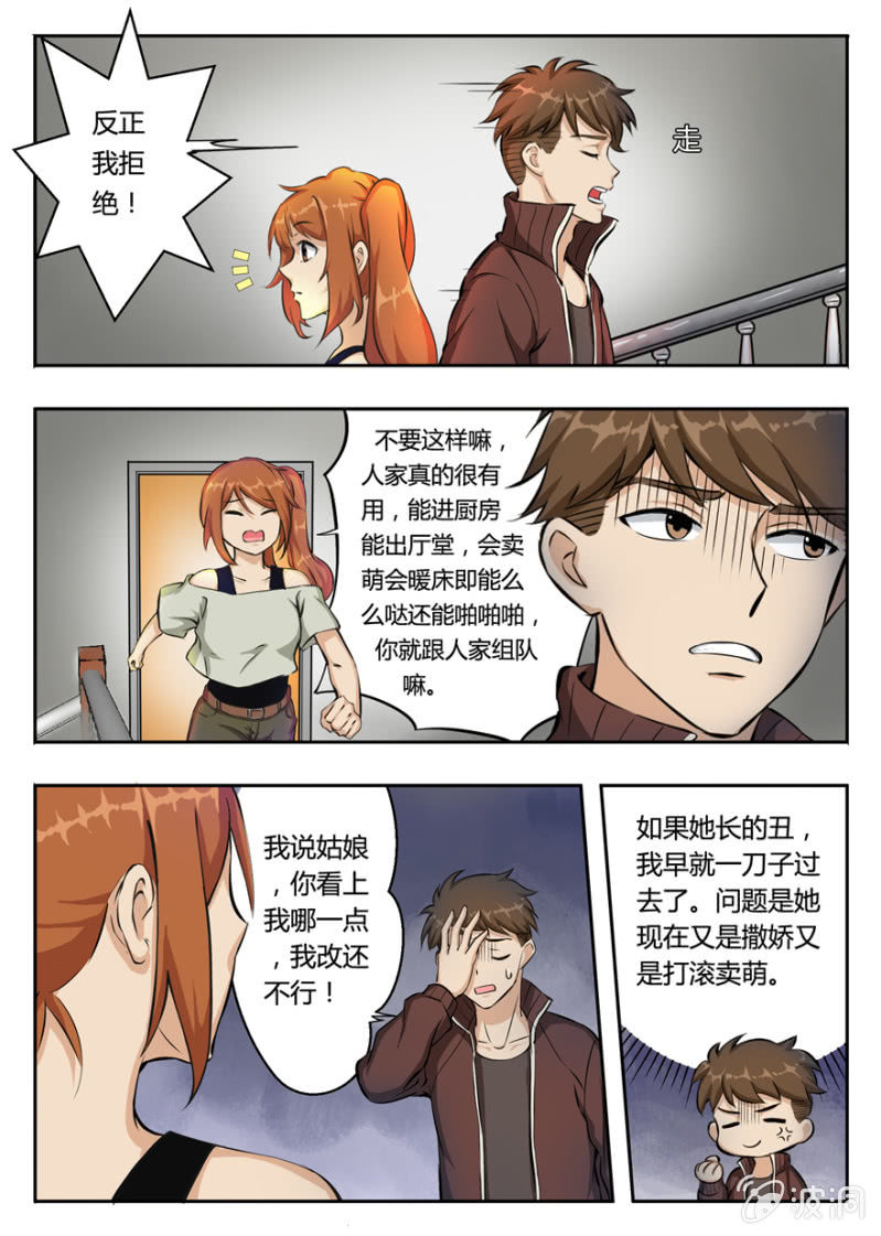 热情的自我推销-第10话