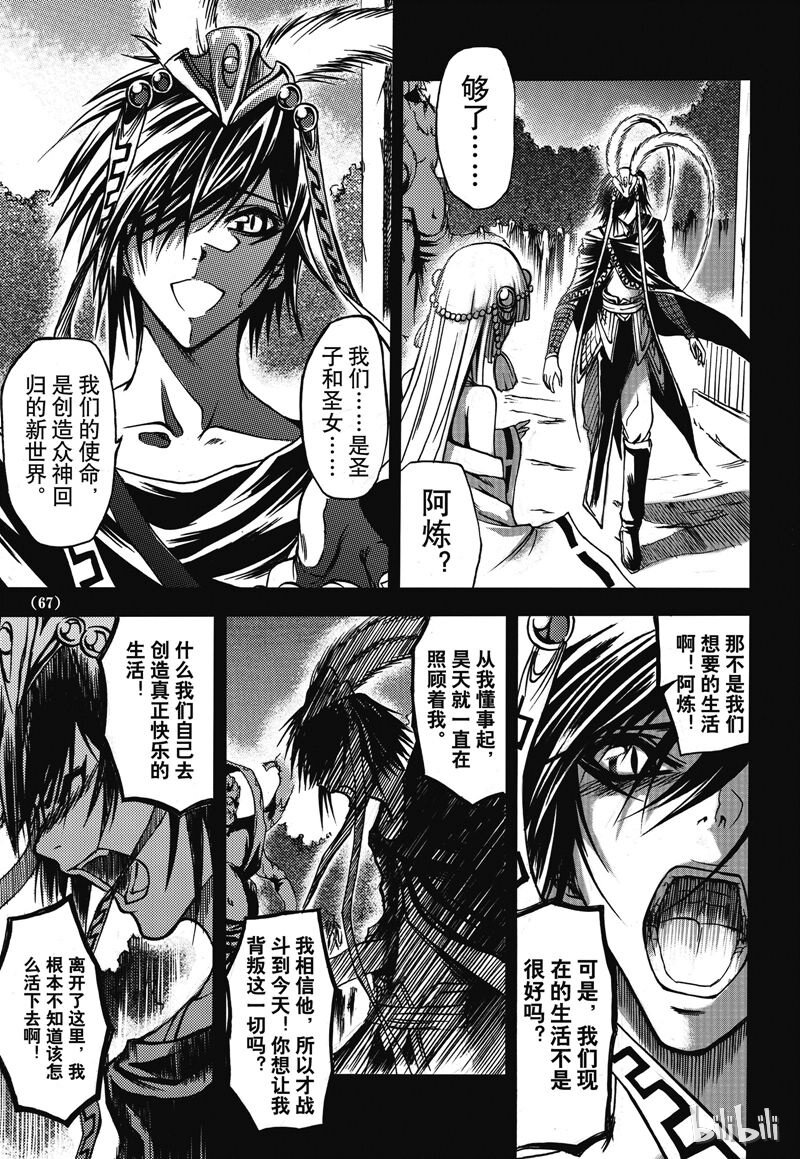 番外8 罪忆篇-第8话