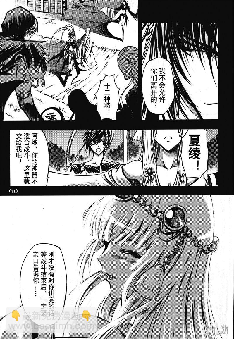 番外8 罪忆篇-第8话