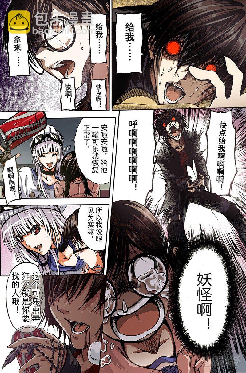 神契 幻奇譚（彩） - 第1話 初子 - 4