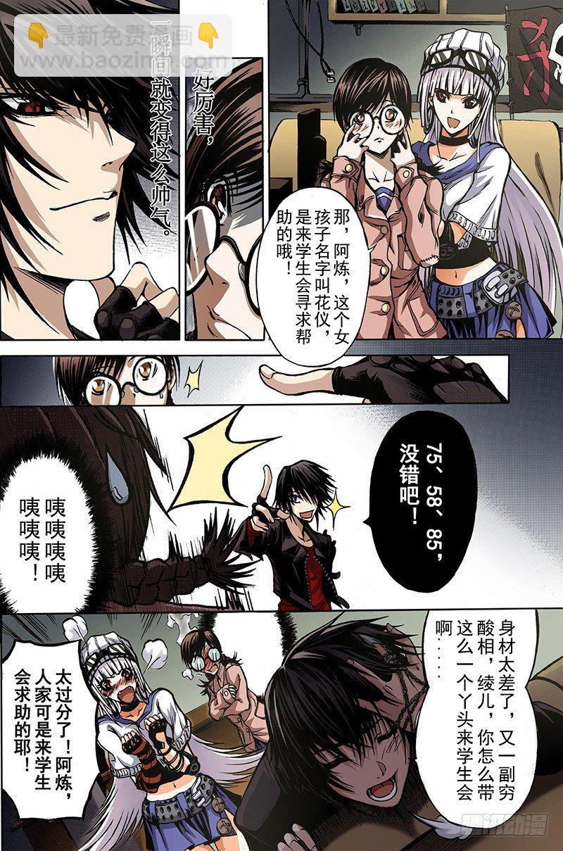 神契 幻奇譚（彩） - 第1話 初子 - 6