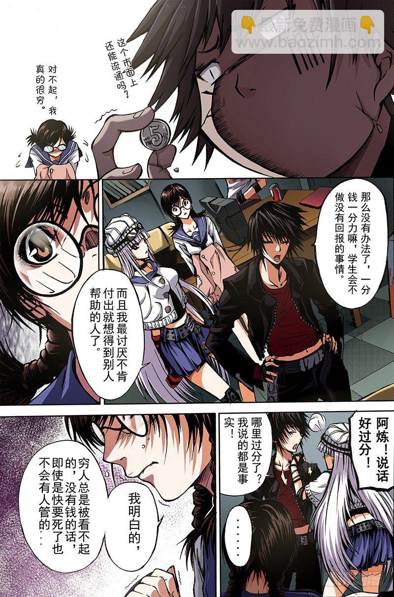 神契 幻奇譚（彩） - 第1話 初子 - 3