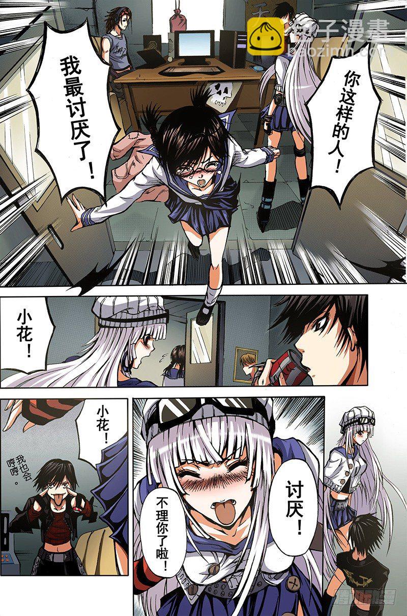 神契 幻奇譚（彩） - 第1話 初子 - 4