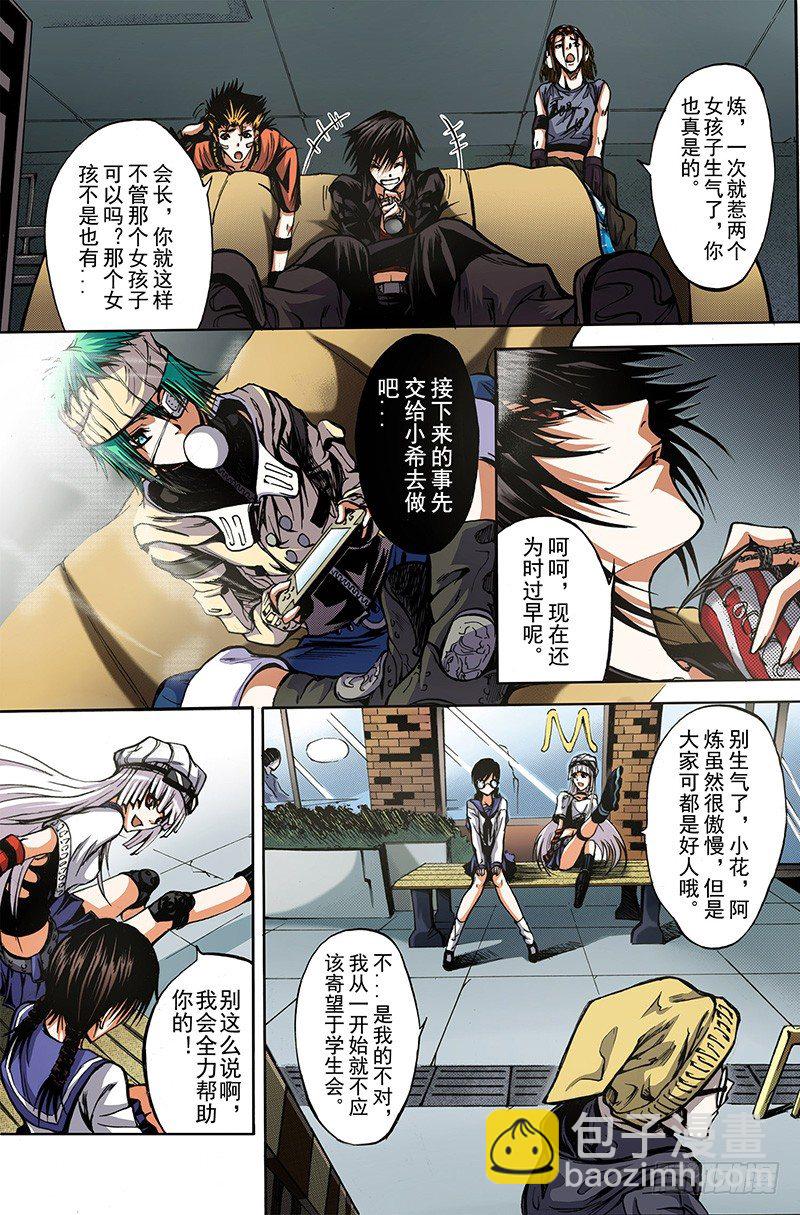 神契 幻奇譚（彩） - 第1話 初子 - 5