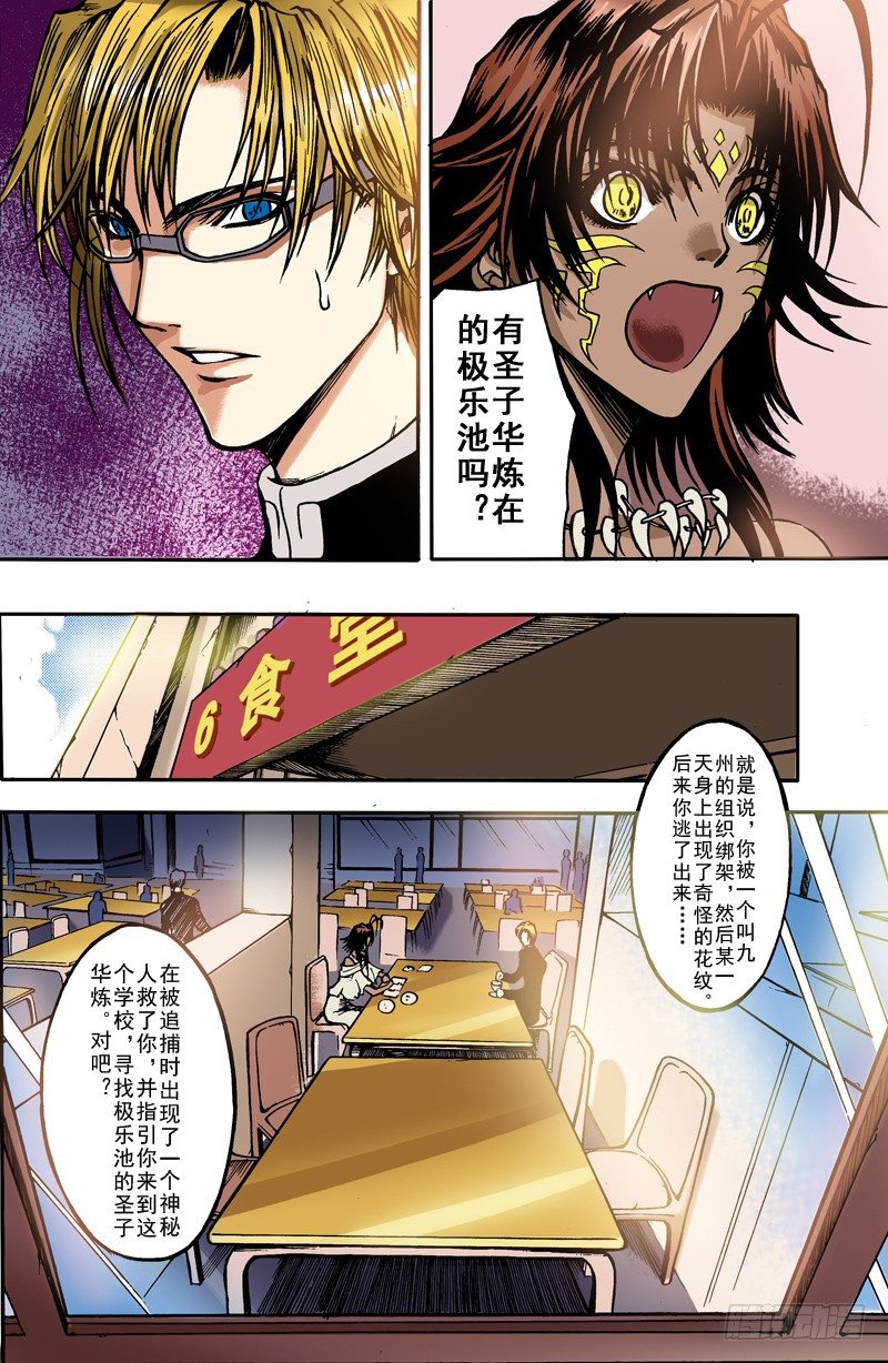 神契 幻奇譚（彩） - 第8話 受召喚而來的女子（下） - 1