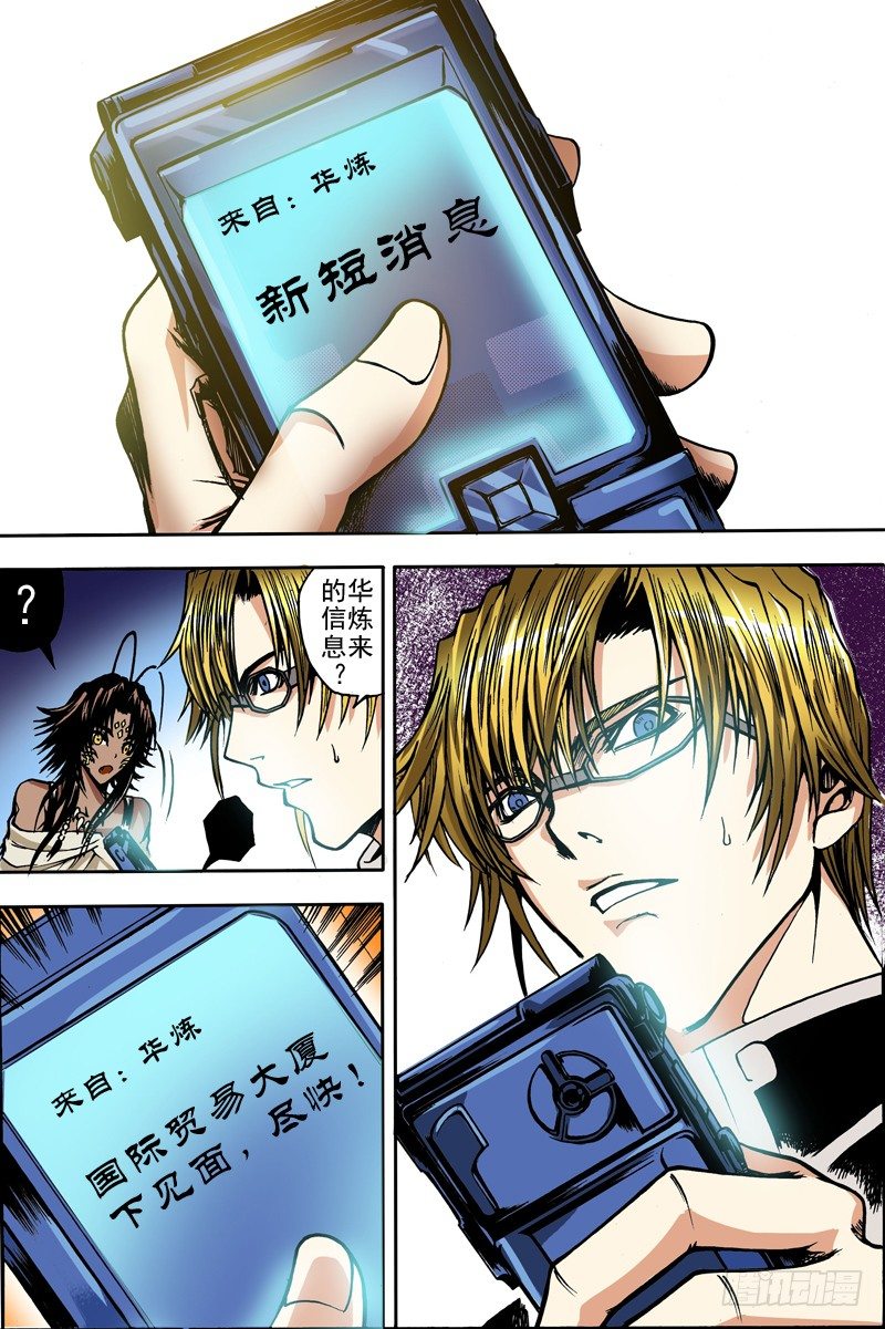 神契 幻奇譚（彩） - 第8話 受召喚而來的女子（下） - 1