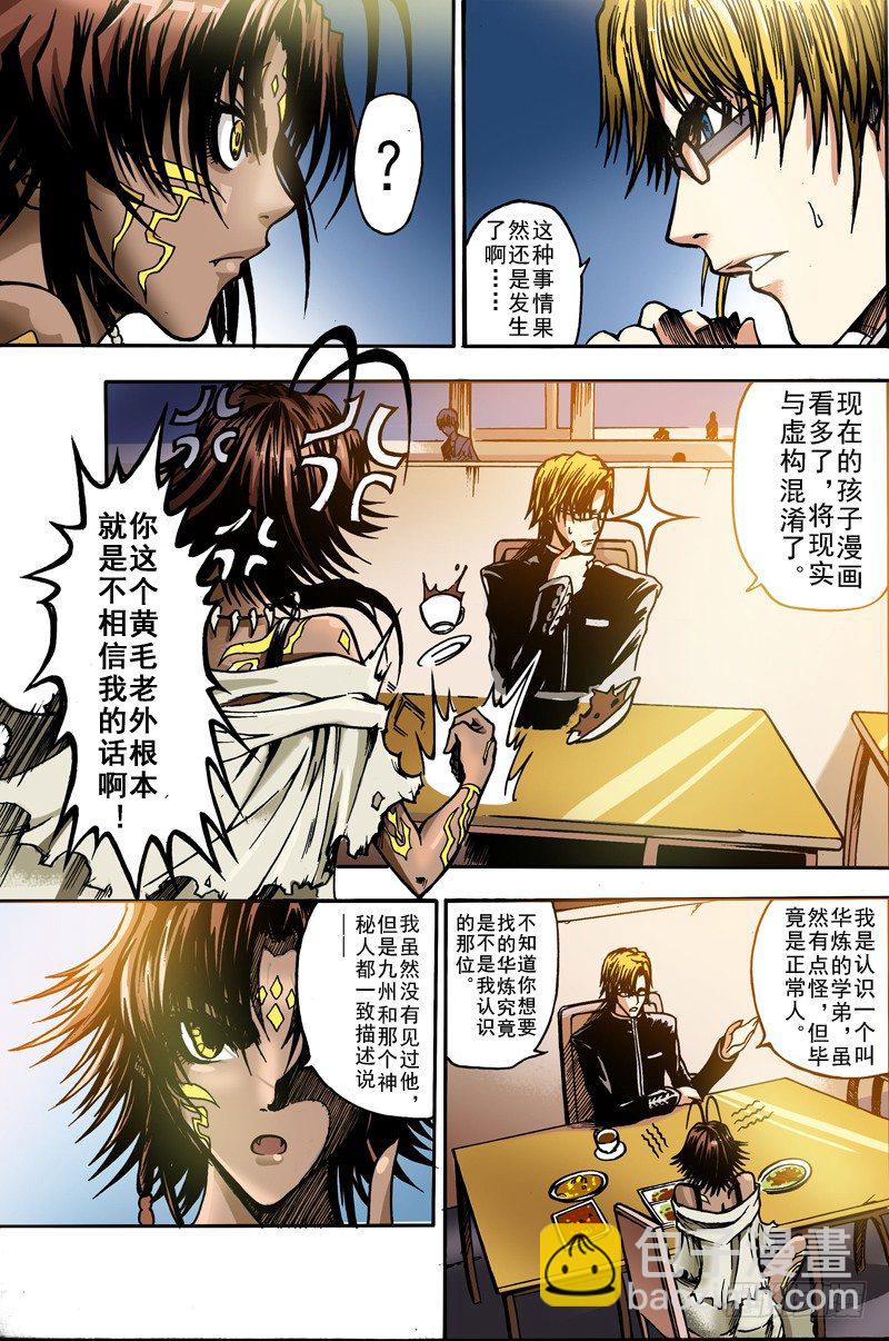 神契 幻奇譚（彩） - 第8話 受召喚而來的女子（下） - 2