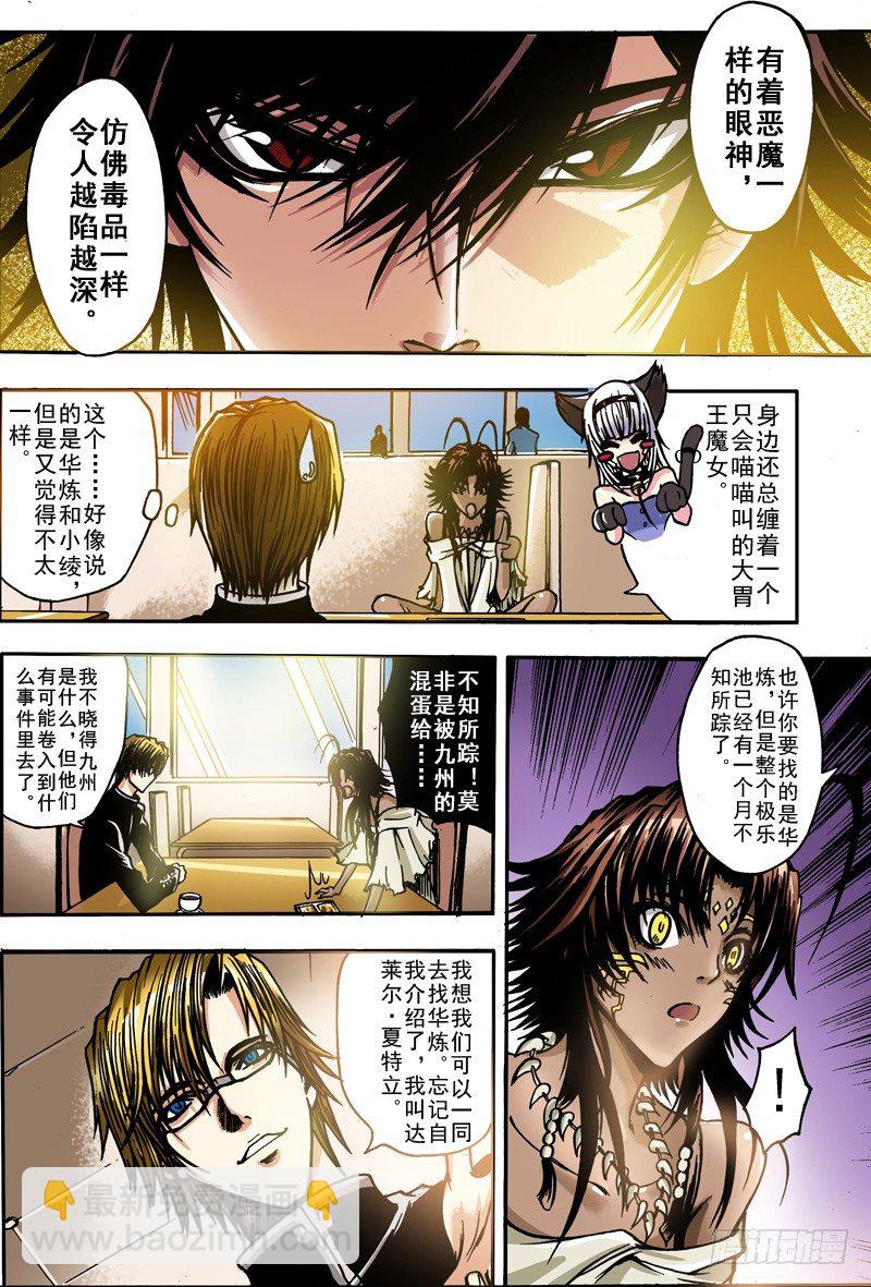 神契 幻奇譚（彩） - 第8話 受召喚而來的女子（下） - 3