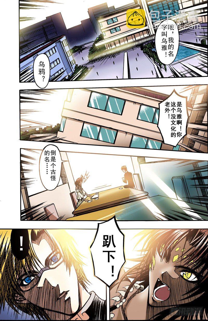 神契 幻奇譚（彩） - 第8話 受召喚而來的女子（下） - 1