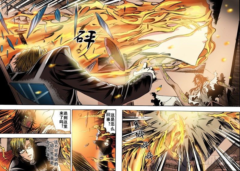 神契 幻奇譚（彩） - 第8話 受召喚而來的女子（下） - 2