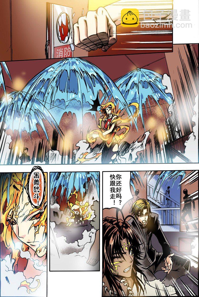 神契 幻奇譚（彩） - 第8話 受召喚而來的女子（下） - 2