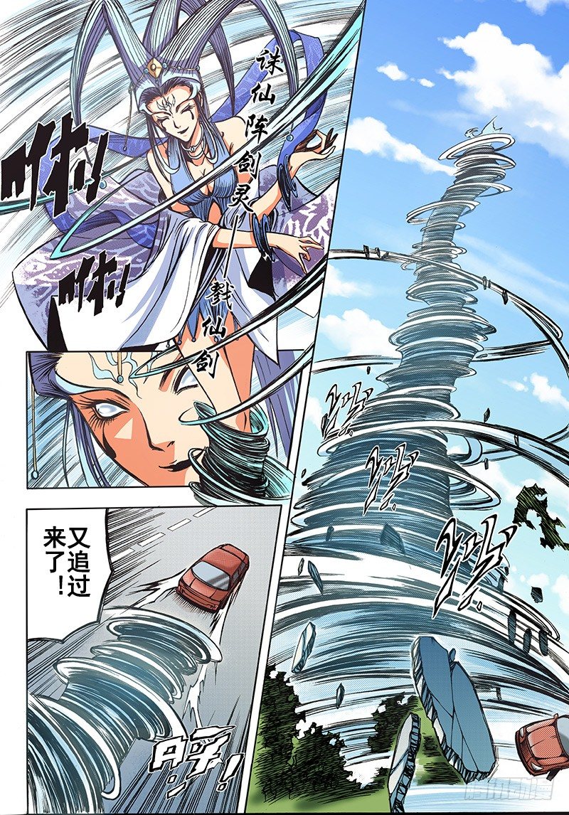 神契 幻奇譚（彩） - 第9話 “零”的起始（中） - 3