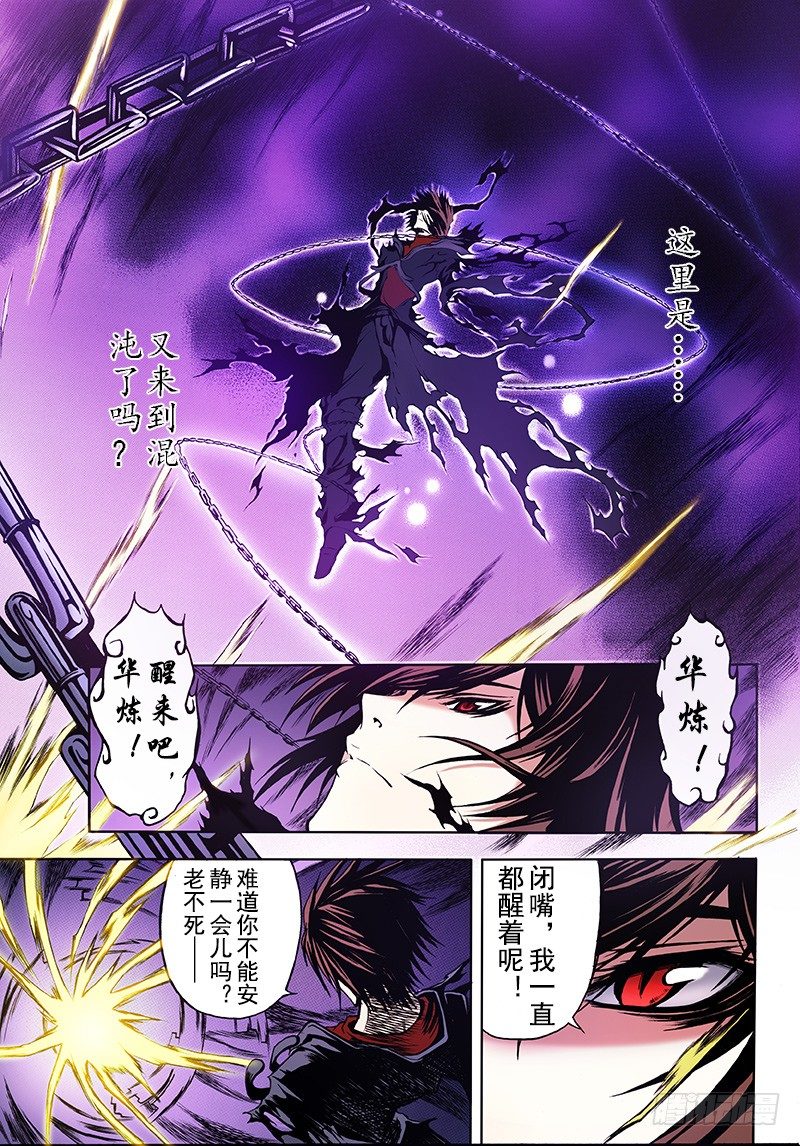 神契 幻奇譚（彩） - 第10話 辭世與新生（上） - 1