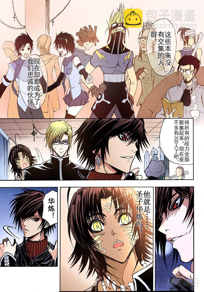 神契 幻奇譚（彩） - 第10話 辭世與新生（上） - 3