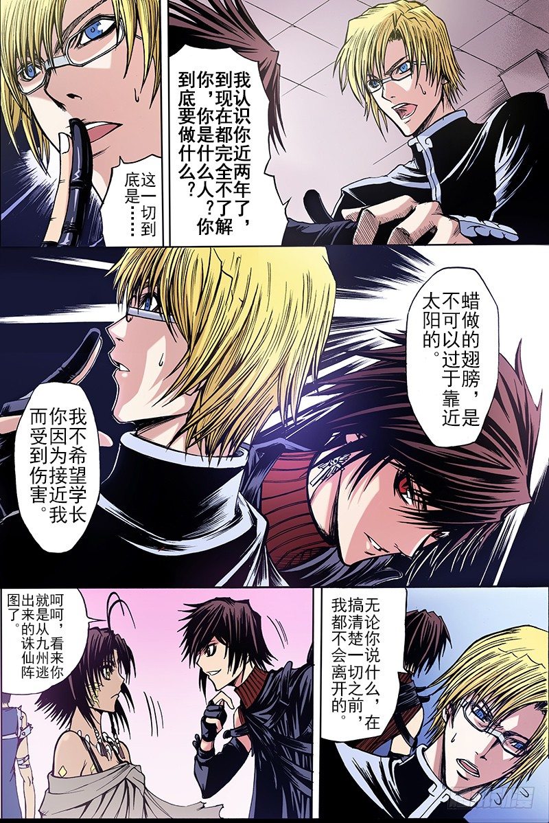 神契 幻奇譚（彩） - 第10話 辭世與新生（上） - 4