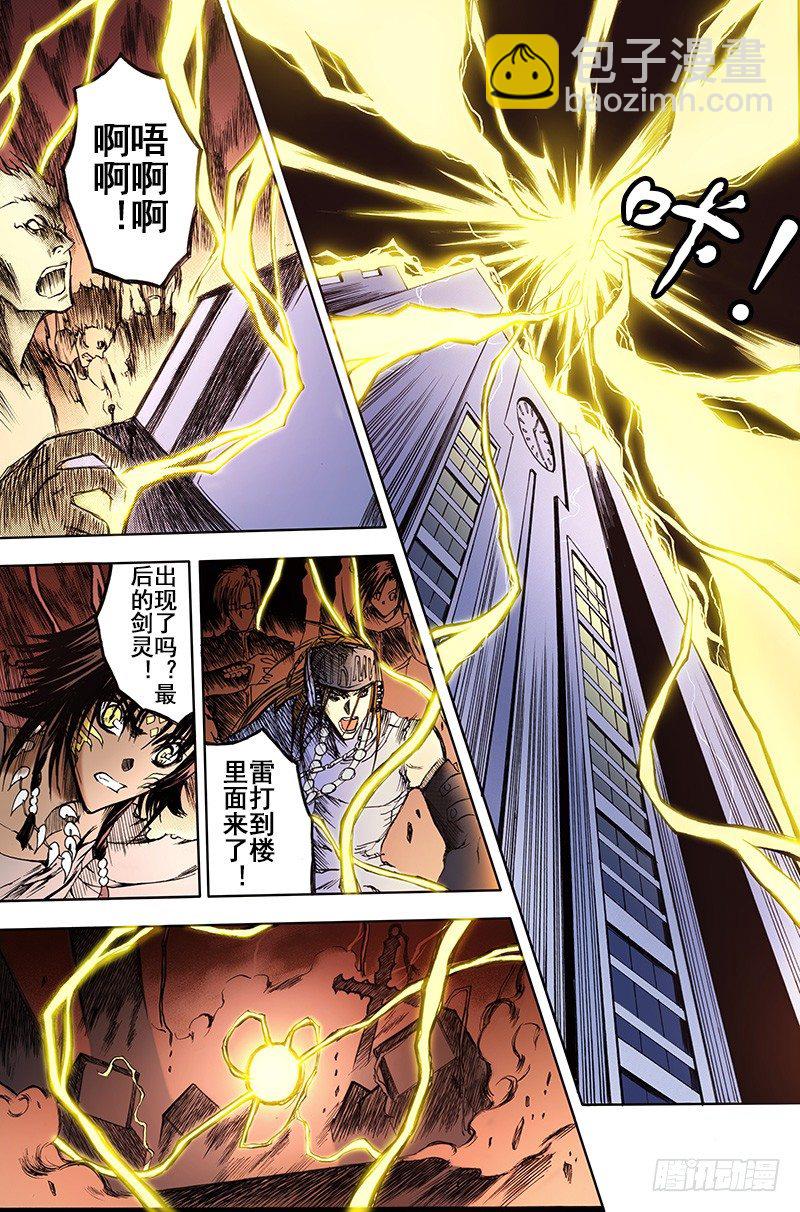 神契 幻奇譚（彩） - 第10話 辭世與新生（上） - 3