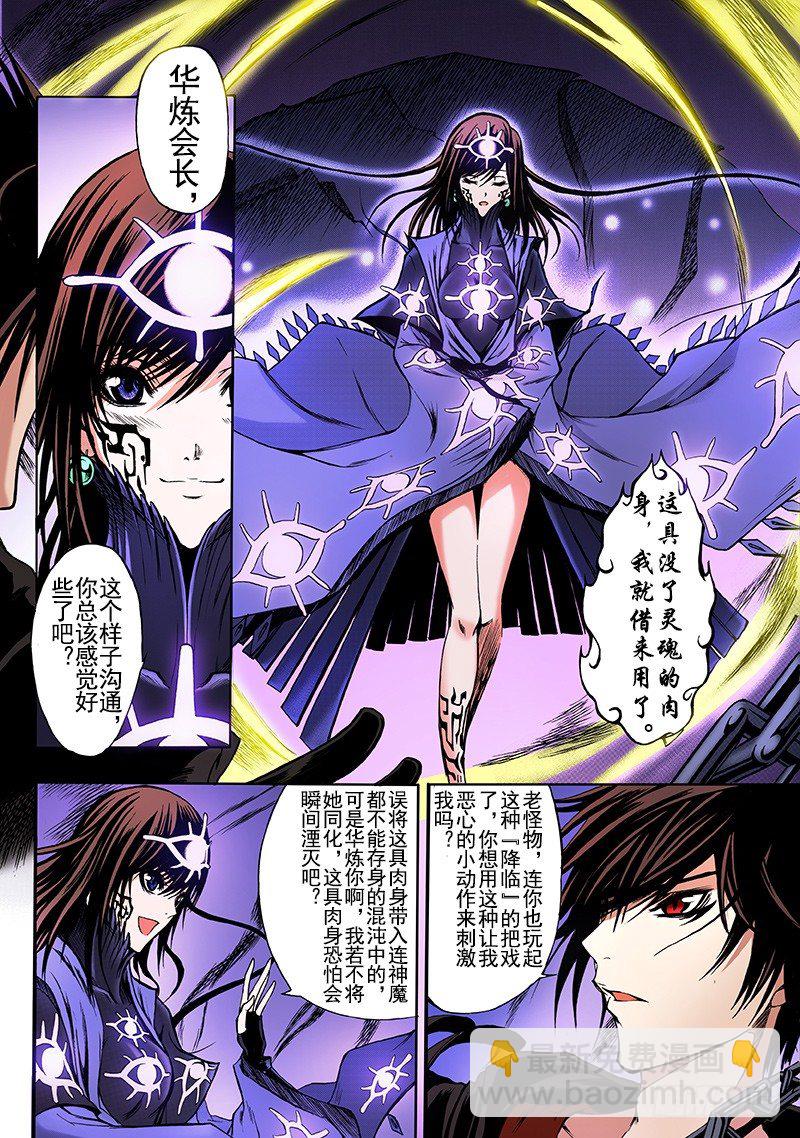 神契 幻奇譚（彩） - 第10話 辭世與新生（上） - 4