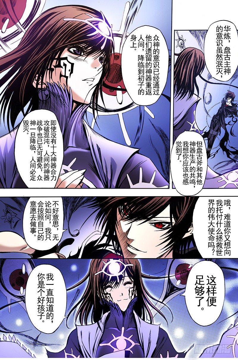 神契 幻奇譚（彩） - 第10話 辭世與新生（上） - 1