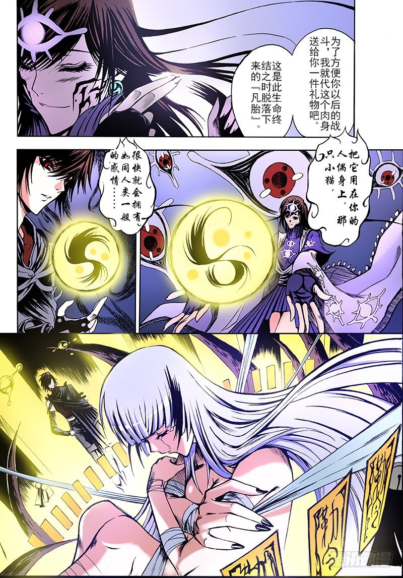 神契 幻奇譚（彩） - 第10話 辭世與新生（上） - 2