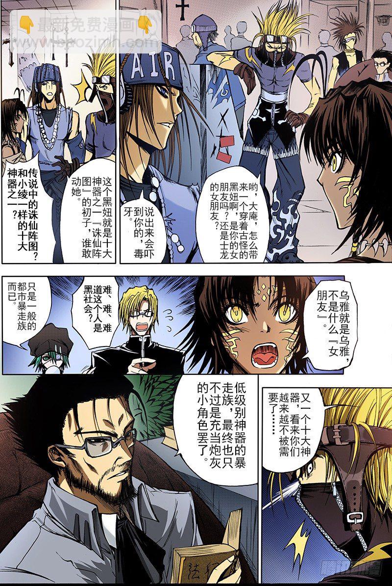 神契 幻奇譚（彩） - 第10話 辭世與新生（上） - 4