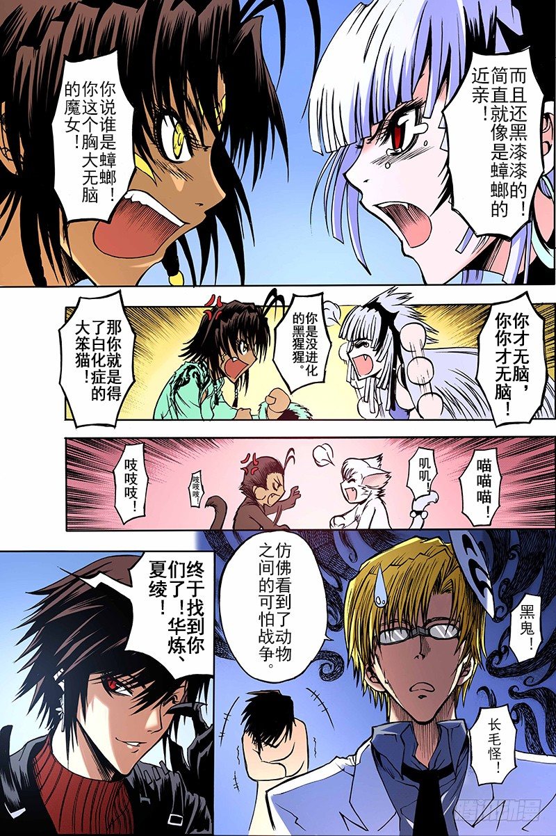 神契 幻奇譚（彩） - 第11話 祭（上） - 1