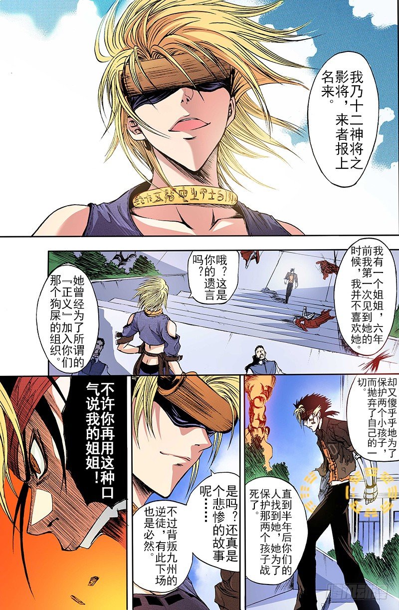 神契 幻奇譚（彩） - 第13話 記憶的歌聲（上） - 3