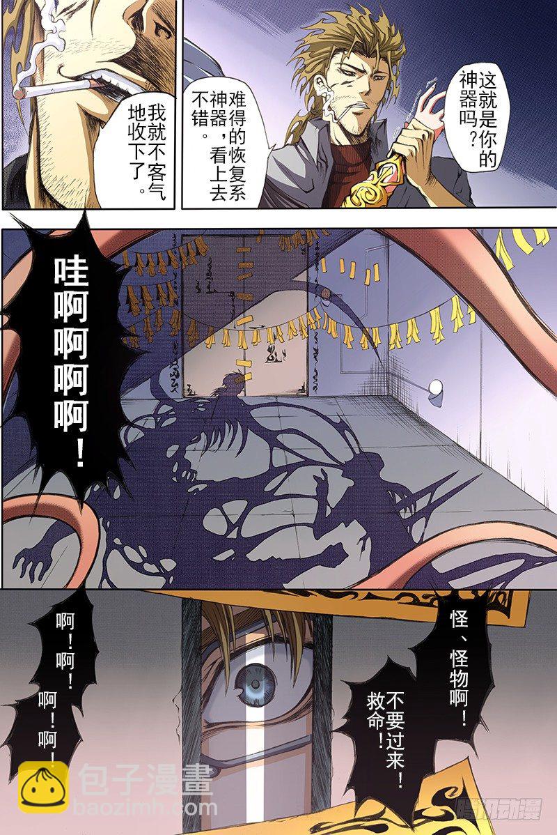 神契 幻奇譚（彩） - 第14話 神話終焉（上） - 4