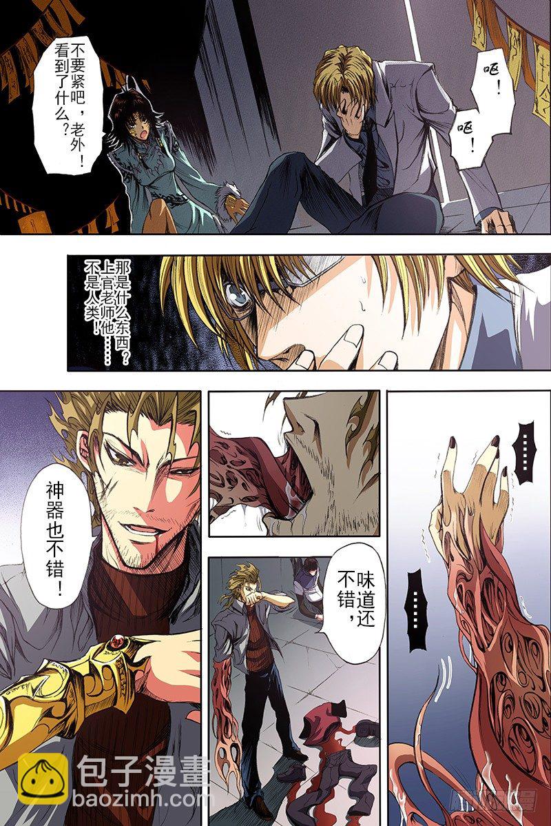 神契 幻奇譚（彩） - 第14話 神話終焉（上） - 1