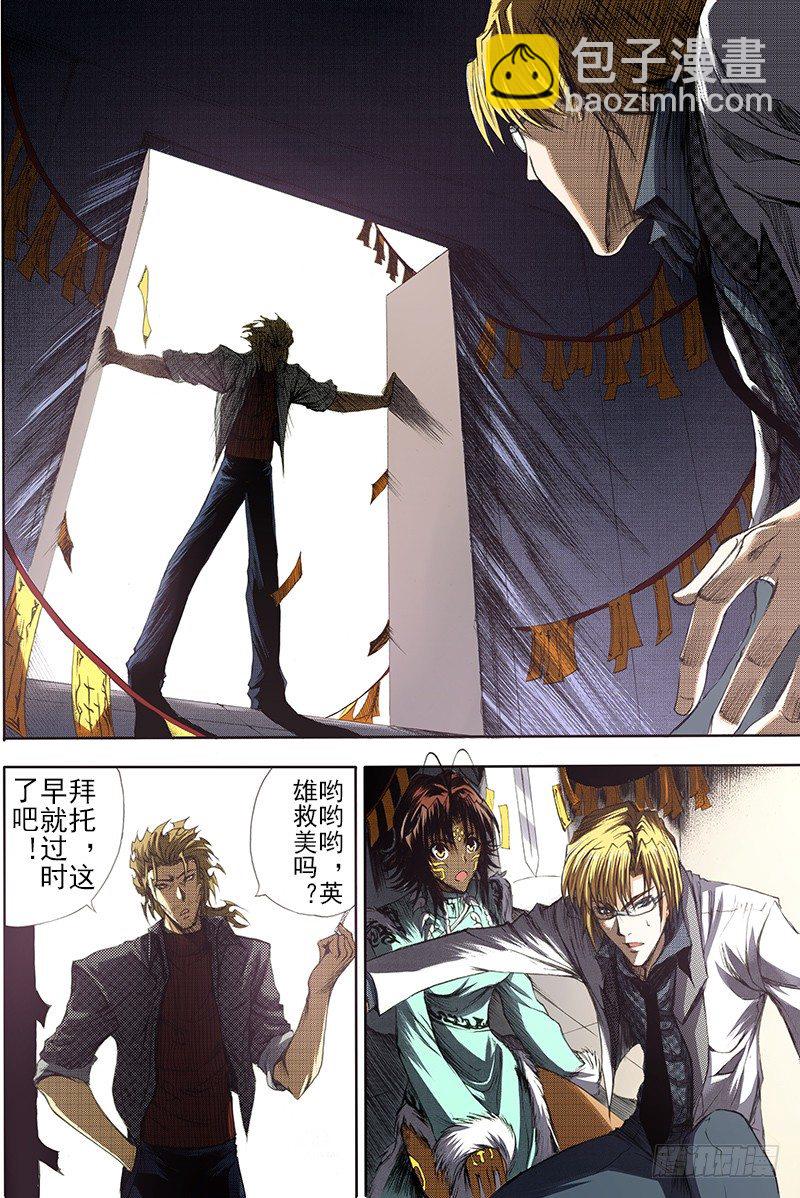 神契 幻奇譚（彩） - 第14話 神話終焉（上） - 2