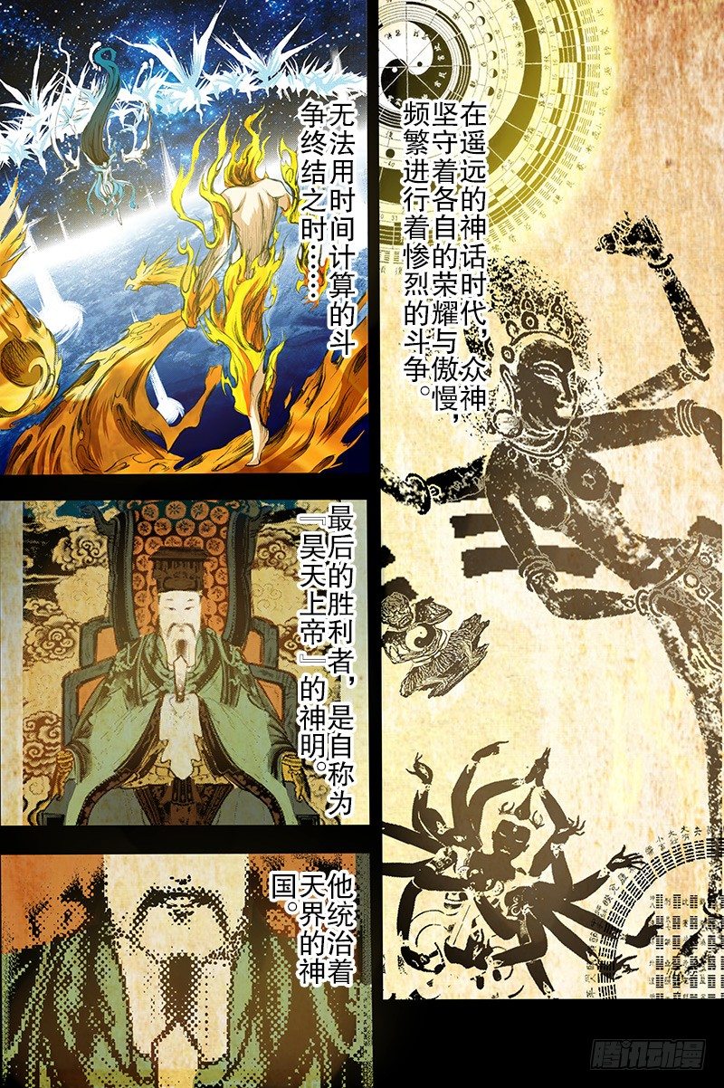 神契 幻奇譚（彩） - 第14話 神話終焉（上） - 2