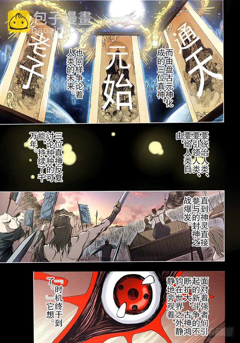 神契 幻奇譚（彩） - 第14話 神話終焉（上） - 1