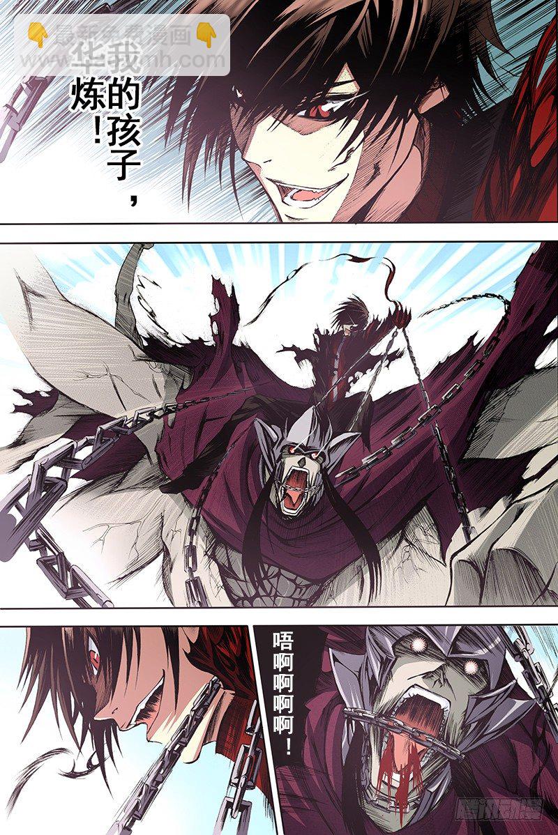 神契 幻奇譚（彩） - 第14話 神話終焉（上） - 3