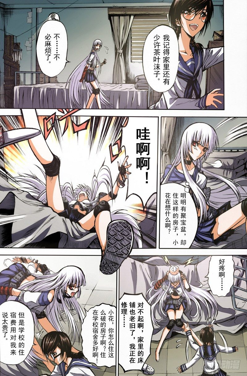 神契 幻奇譚（彩） - 第2話 暗流（下） - 1