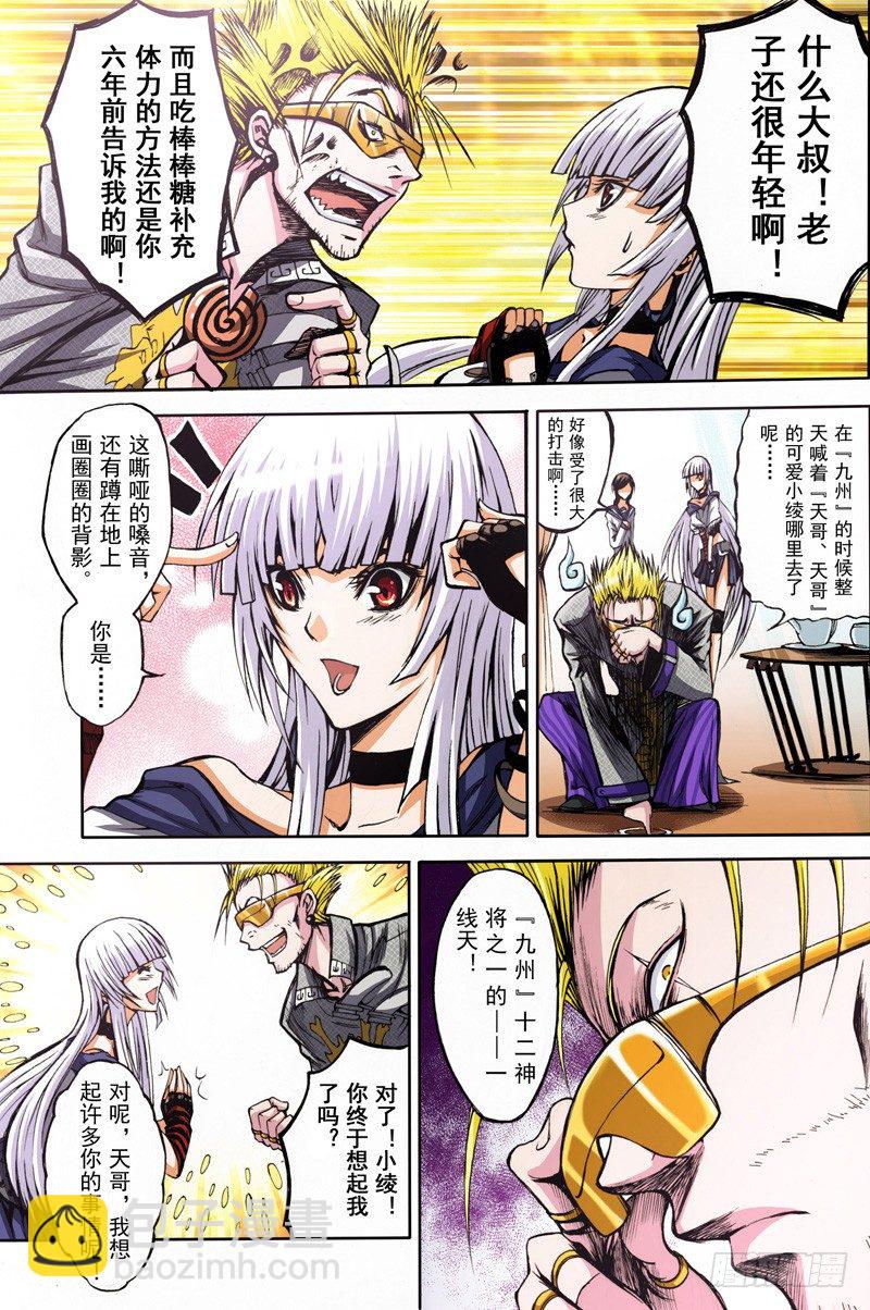 神契 幻奇譚（彩） - 第2話 暗流（下） - 2