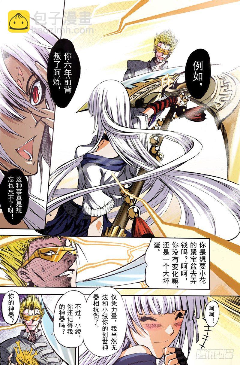 神契 幻奇譚（彩） - 第2話 暗流（下） - 3