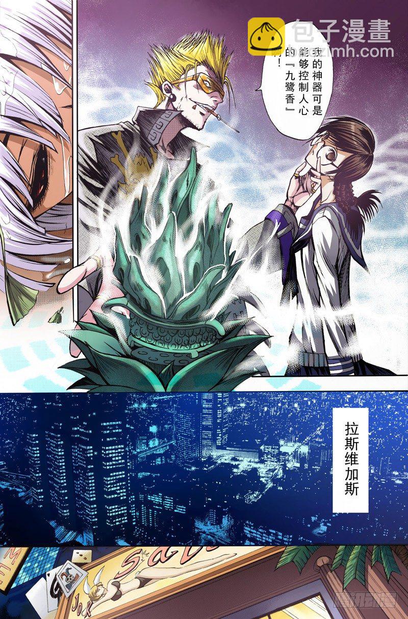 神契 幻奇譚（彩） - 第2話 暗流（下） - 1