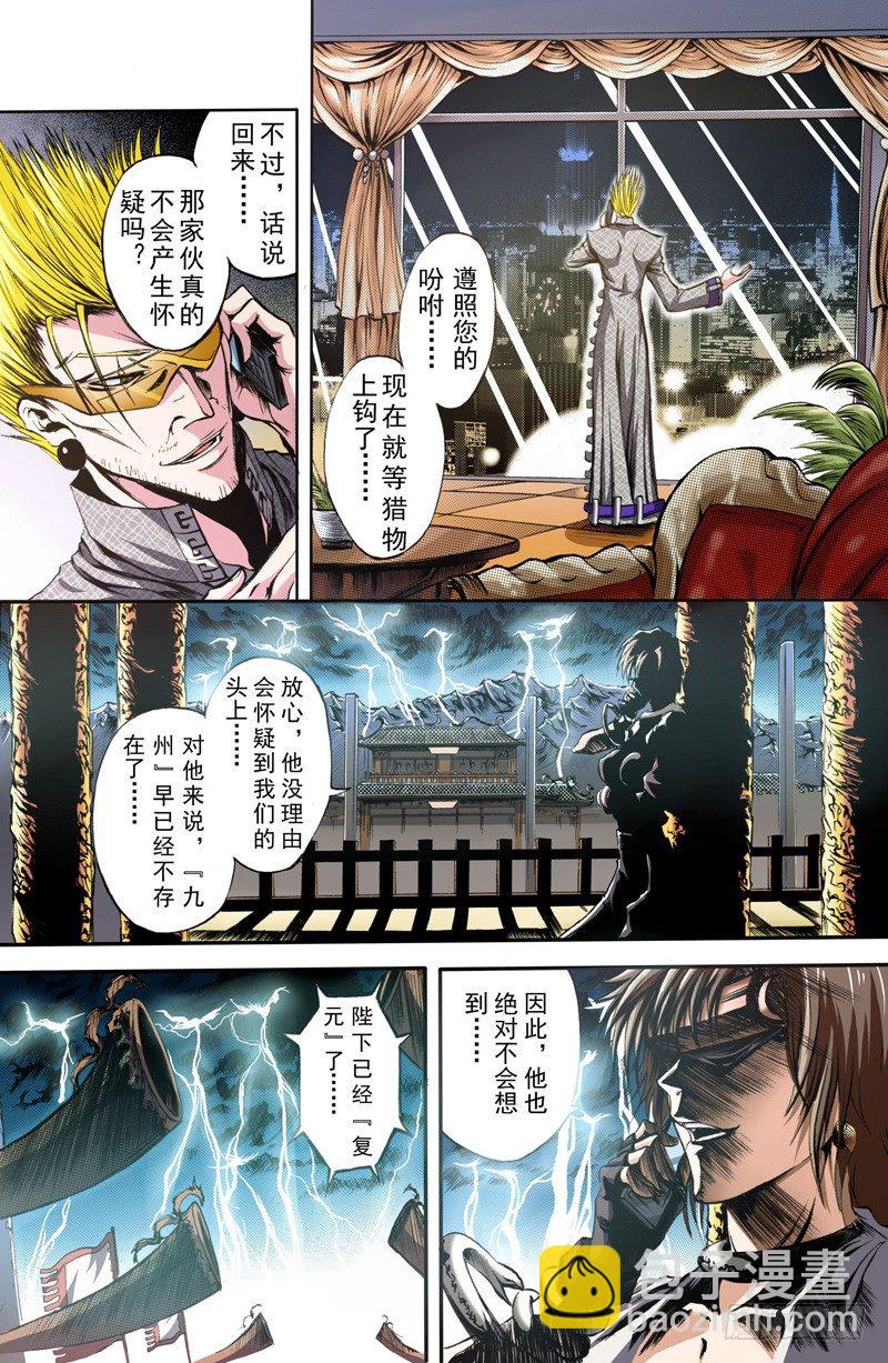 神契 幻奇譚（彩） - 第2話 暗流（下） - 2