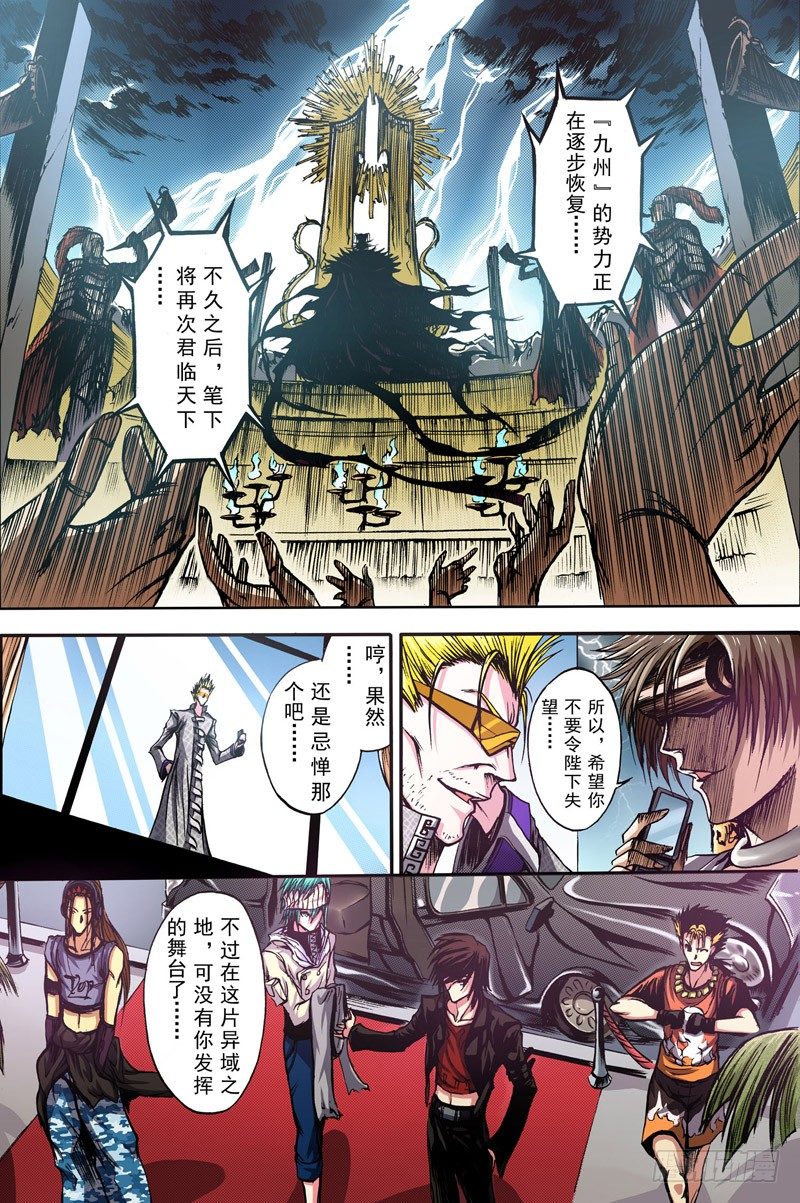 神契 幻奇譚（彩） - 第2話 暗流（下） - 3