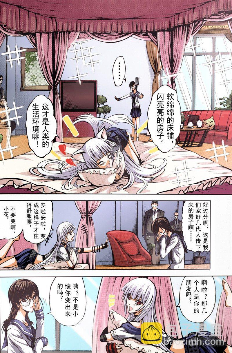 神契 幻奇譚（彩） - 第2話 暗流（下） - 1