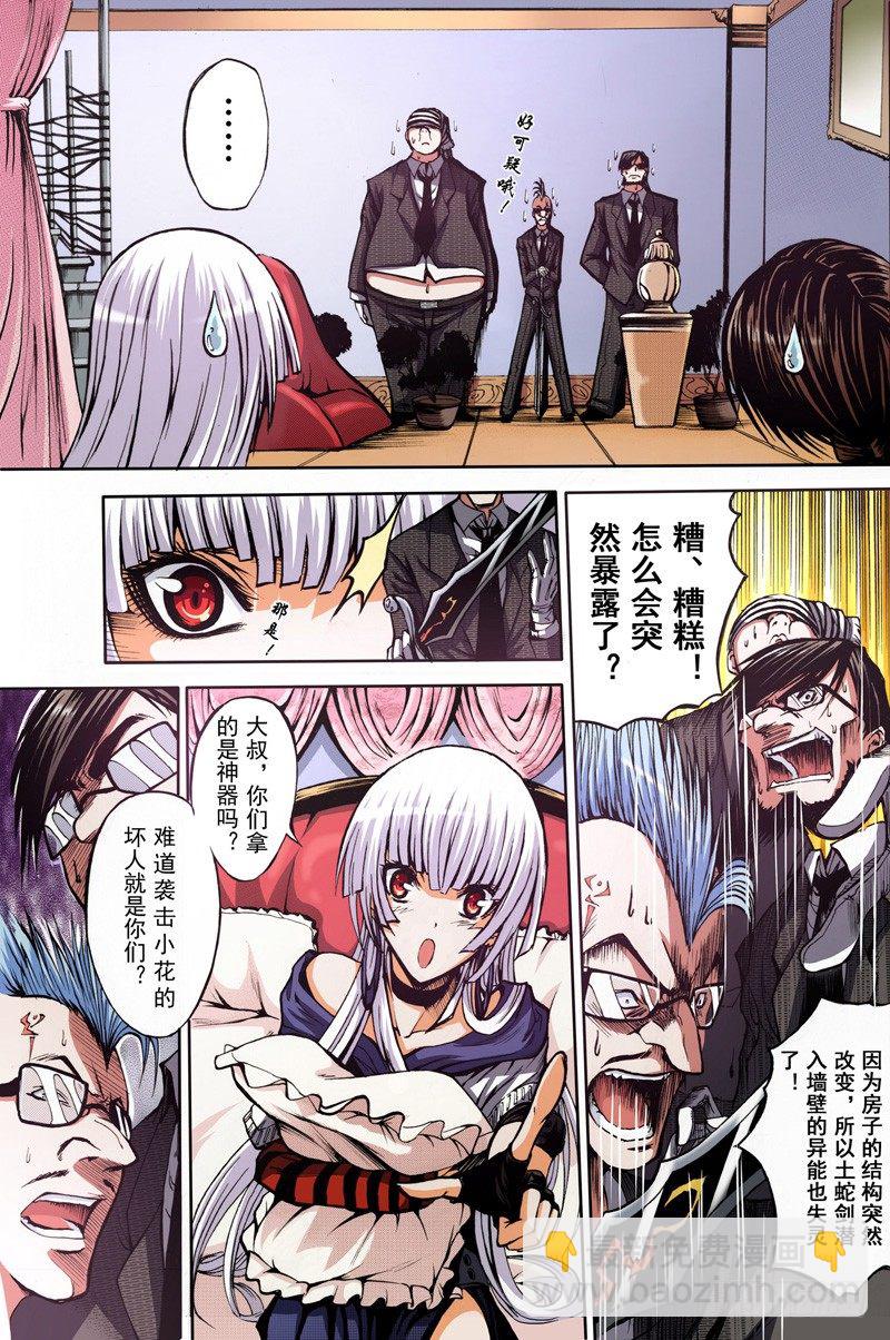 神契 幻奇譚（彩） - 第2話 暗流（下） - 2