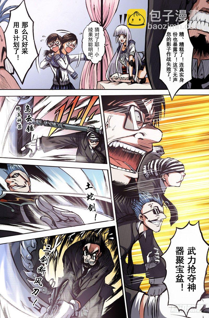 神契 幻奇譚（彩） - 第2話 暗流（下） - 3