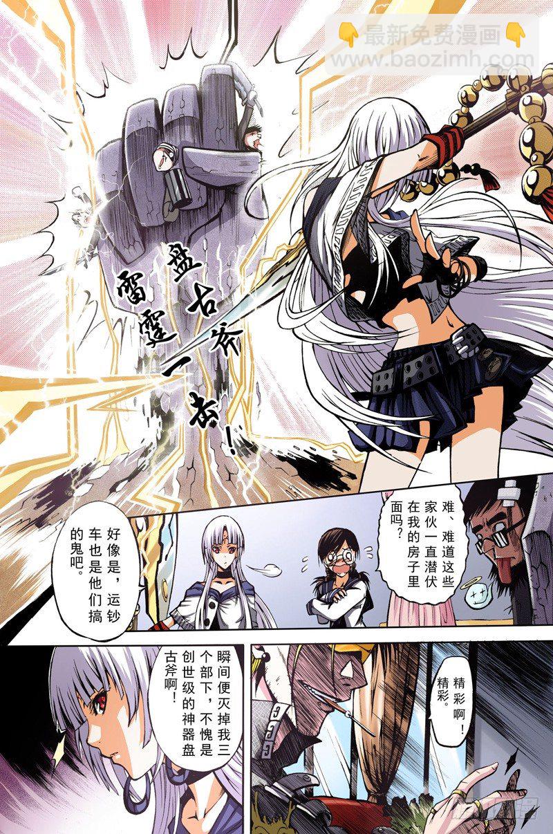 神契 幻奇譚（彩） - 第2話 暗流（下） - 4