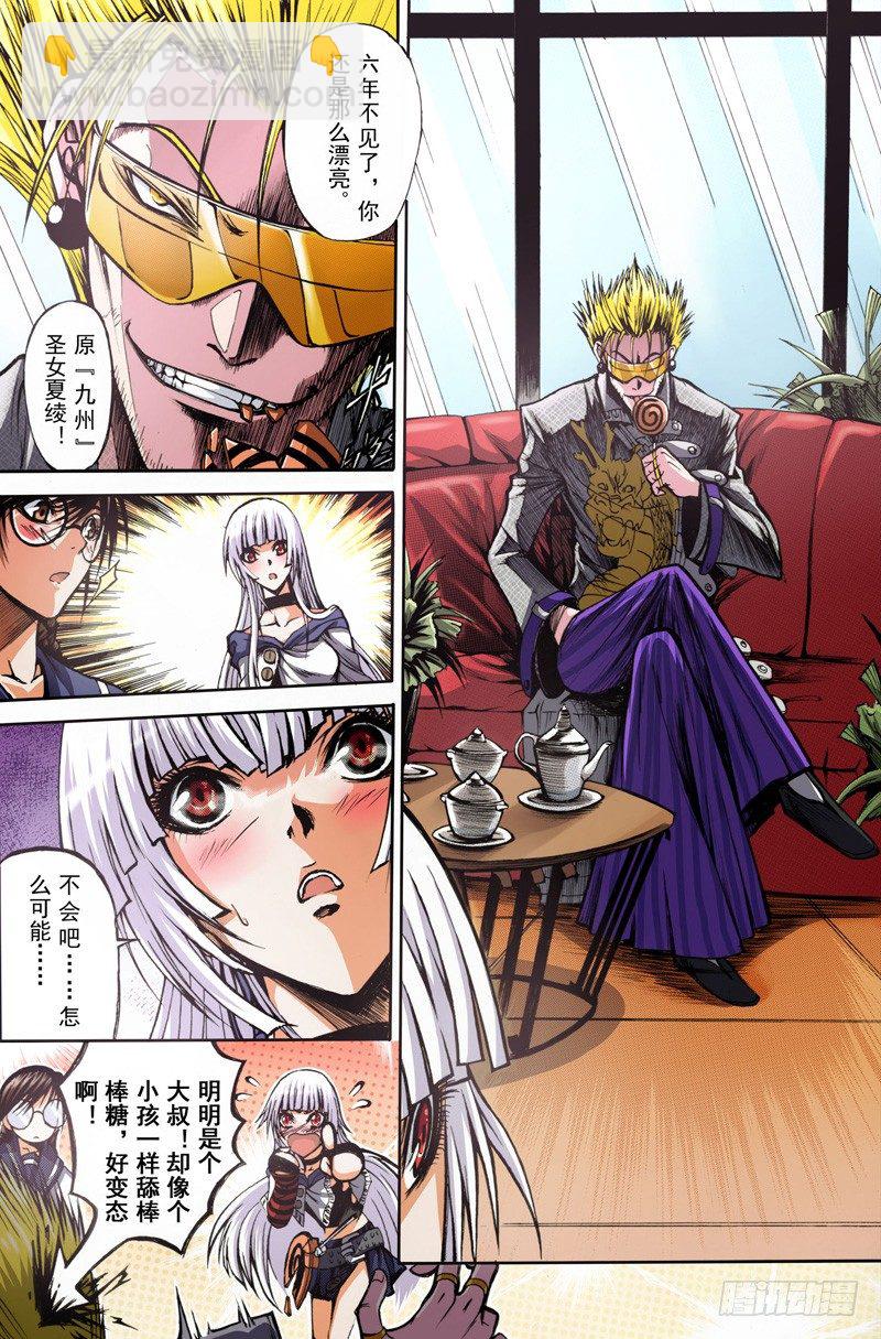 神契 幻奇譚（彩） - 第2話 暗流（下） - 1