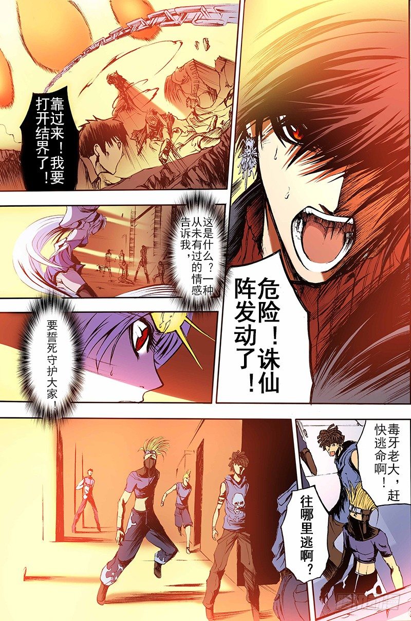 神契 幻奇譚（彩） - 第15話 絕望與希望的光輝（上） - 3