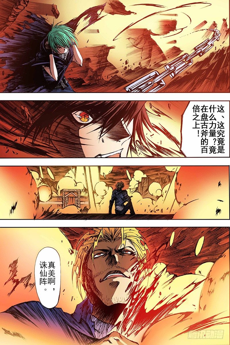 神契 幻奇譚（彩） - 第15話 絕望與希望的光輝（上） - 1