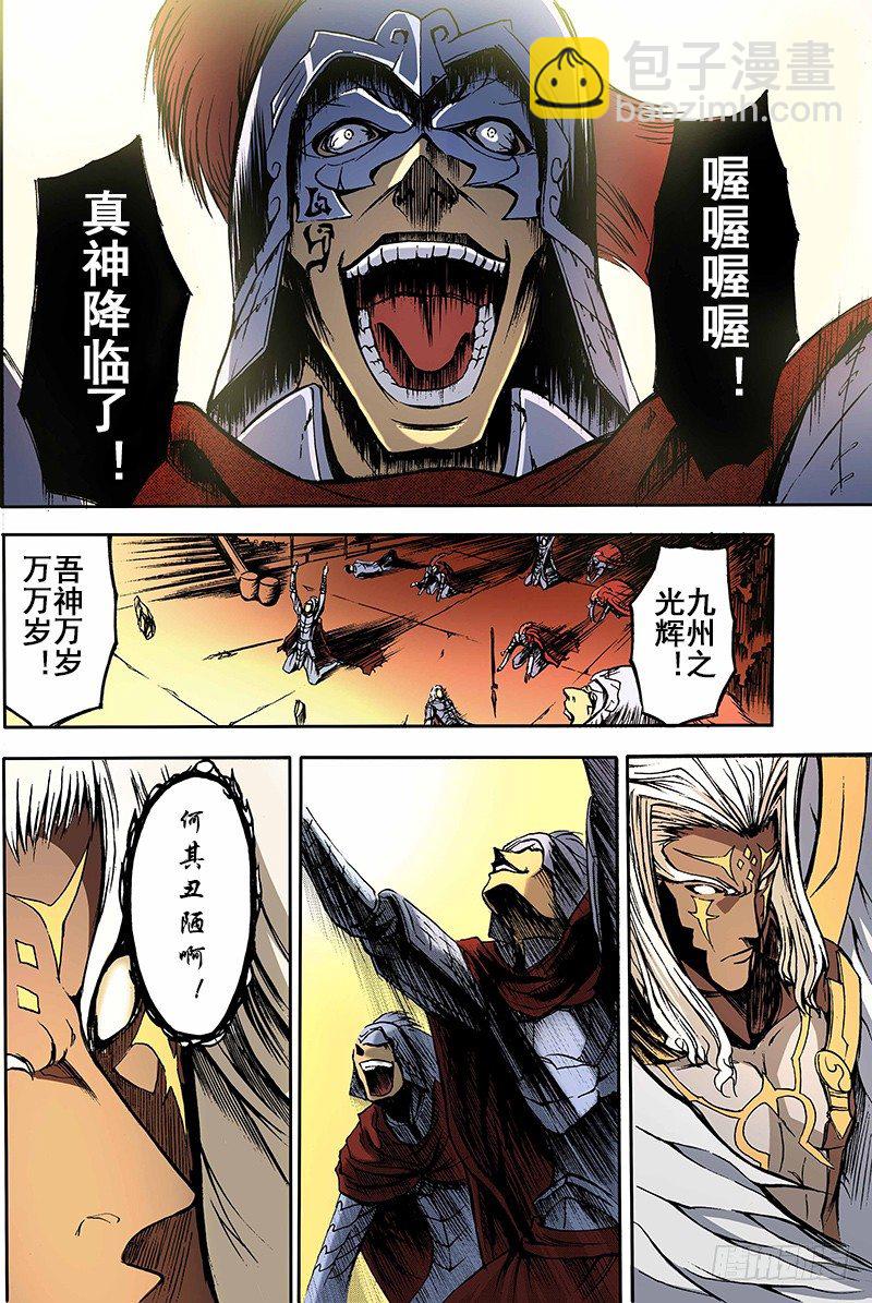 神契 幻奇譚（彩） - 第15話 絕望與希望的光輝（上） - 4