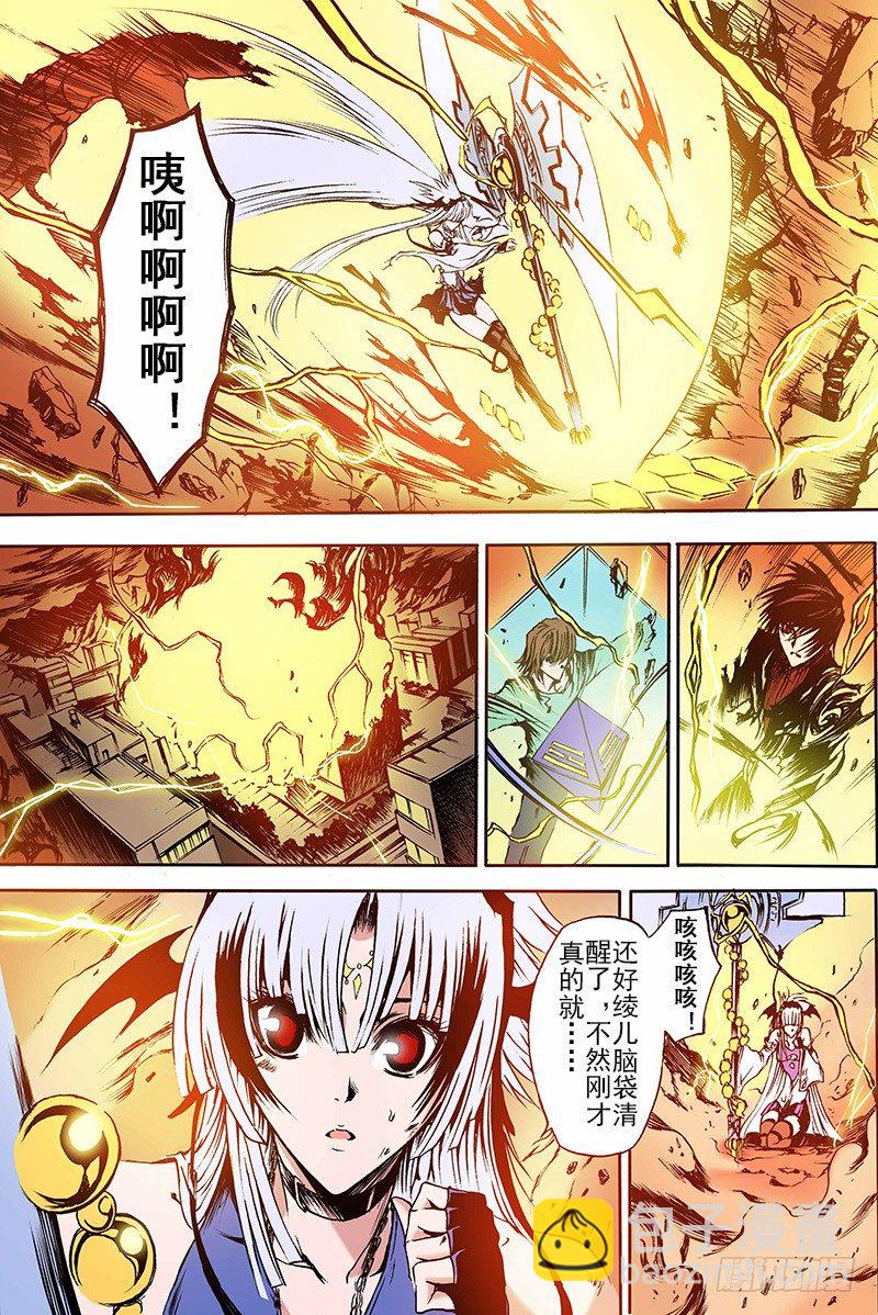 神契 幻奇譚（彩） - 第15話 絕望與希望的光輝（上） - 3