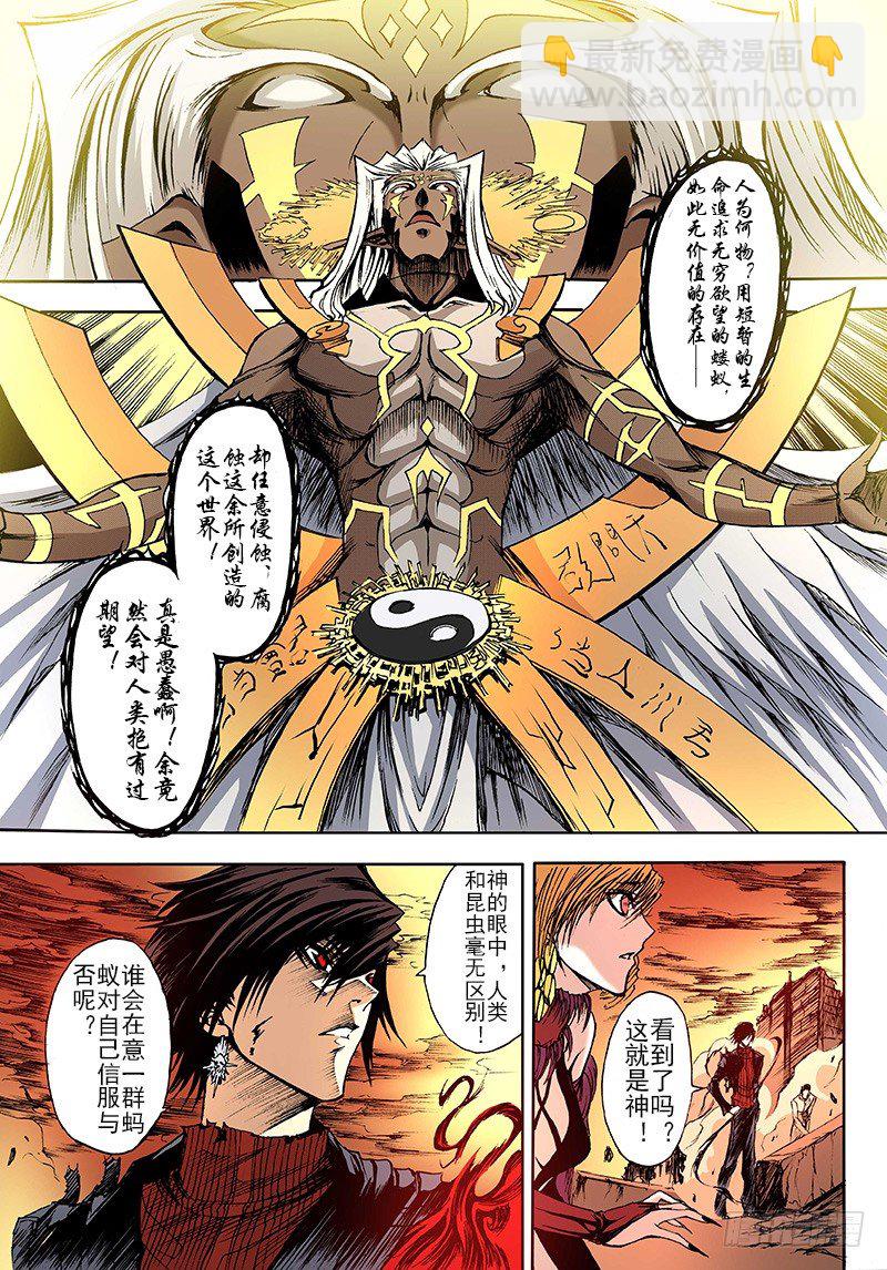 神契 幻奇譚（彩） - 第15話 絕望與希望的光輝（上） - 1